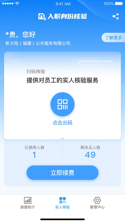 入职身份核验