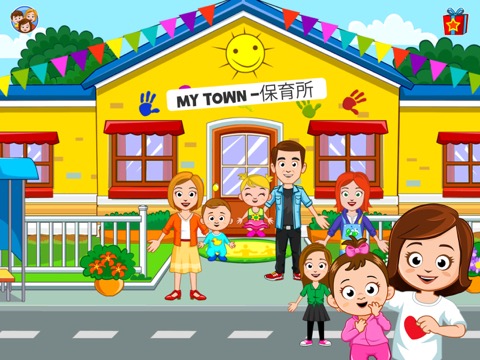 My Town Daycare - Babysitterのおすすめ画像1