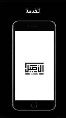 Al-Aseel – ثوب الأصيل screenshot 1
