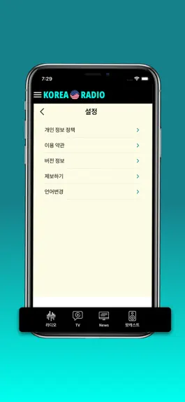 Game screenshot KoreaTVRadio Media apk