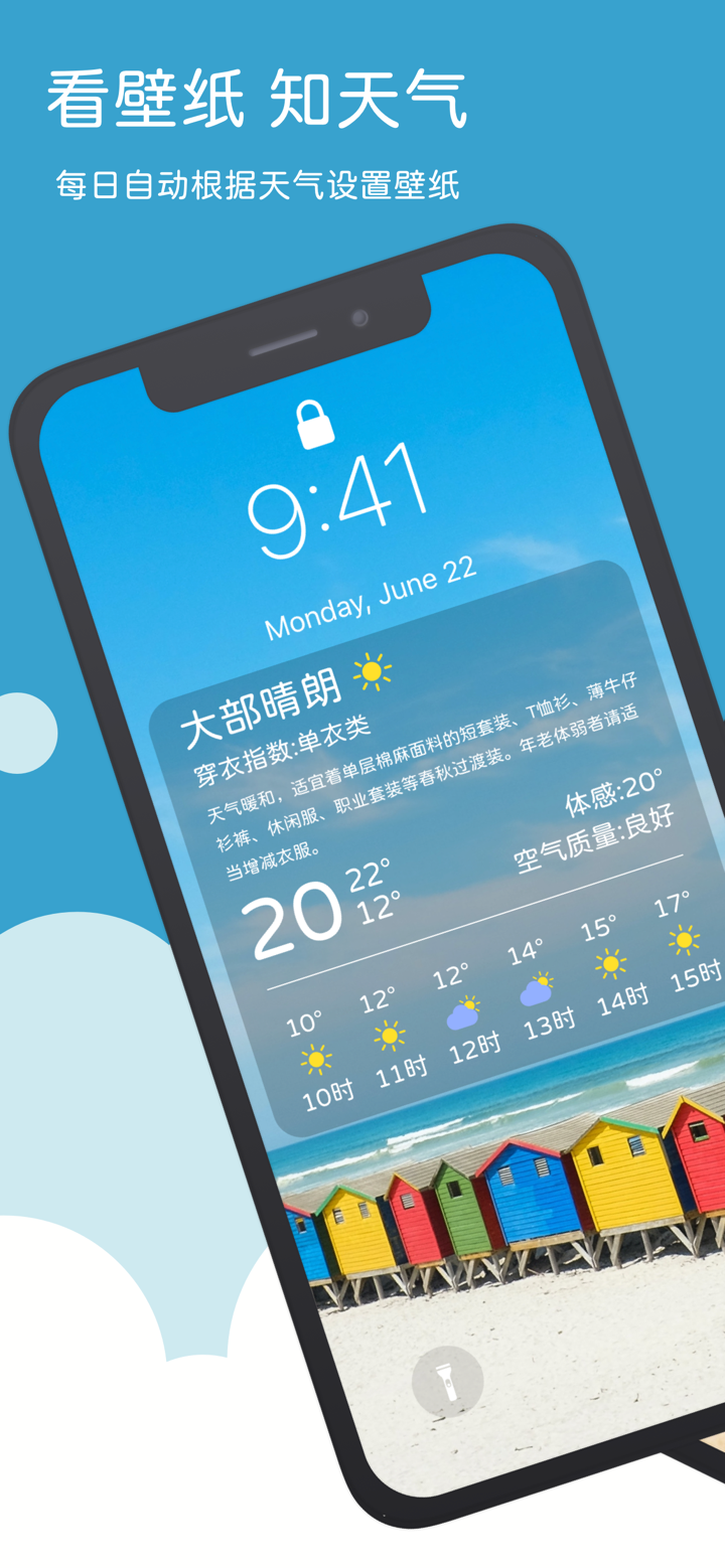 天气壁纸-看得见的好天气 screenshot 1
