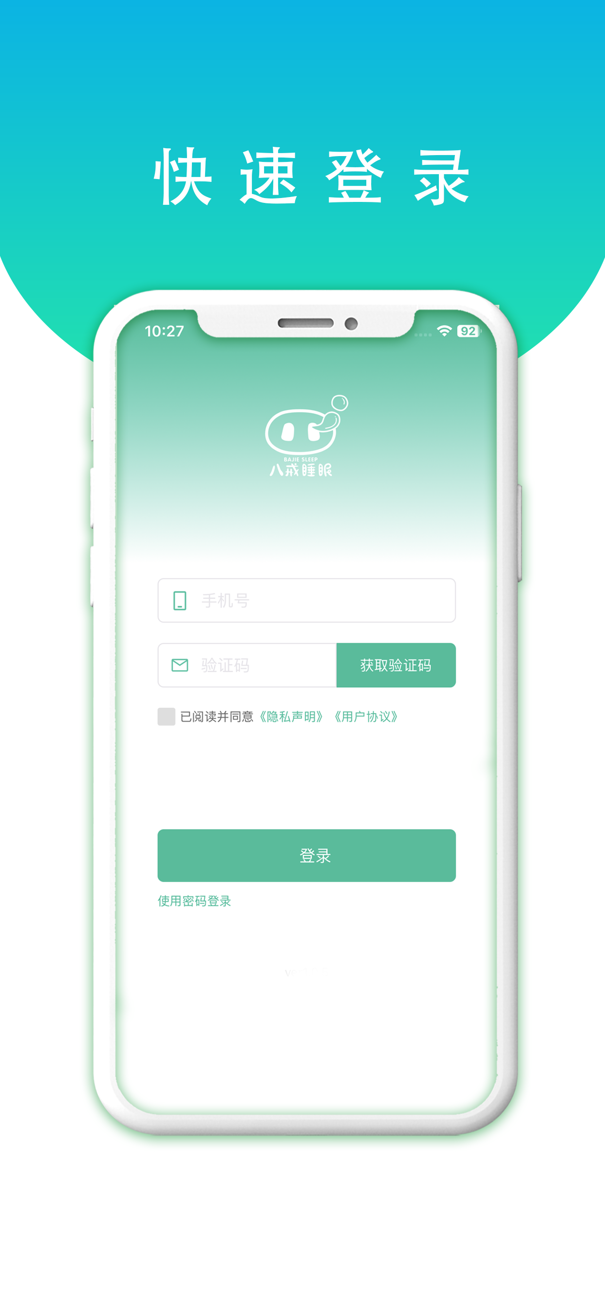 八戒睡眠管理端