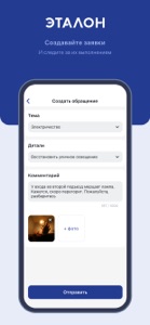 Мой Дом Эталон screenshot #9 for iPhone