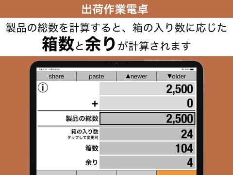 出荷作業電卓 - 簡単に箱数を計算のおすすめ画像1