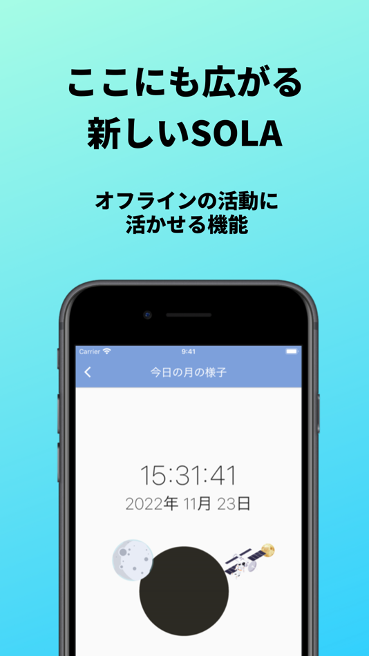 #3. SOLA-三重大学天文サークル公式アプリ (iOS) 由: norichika sugii