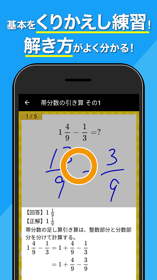 #2. 小学生手書き計算ドリル (iOS) 由: StudySwitch, Inc.