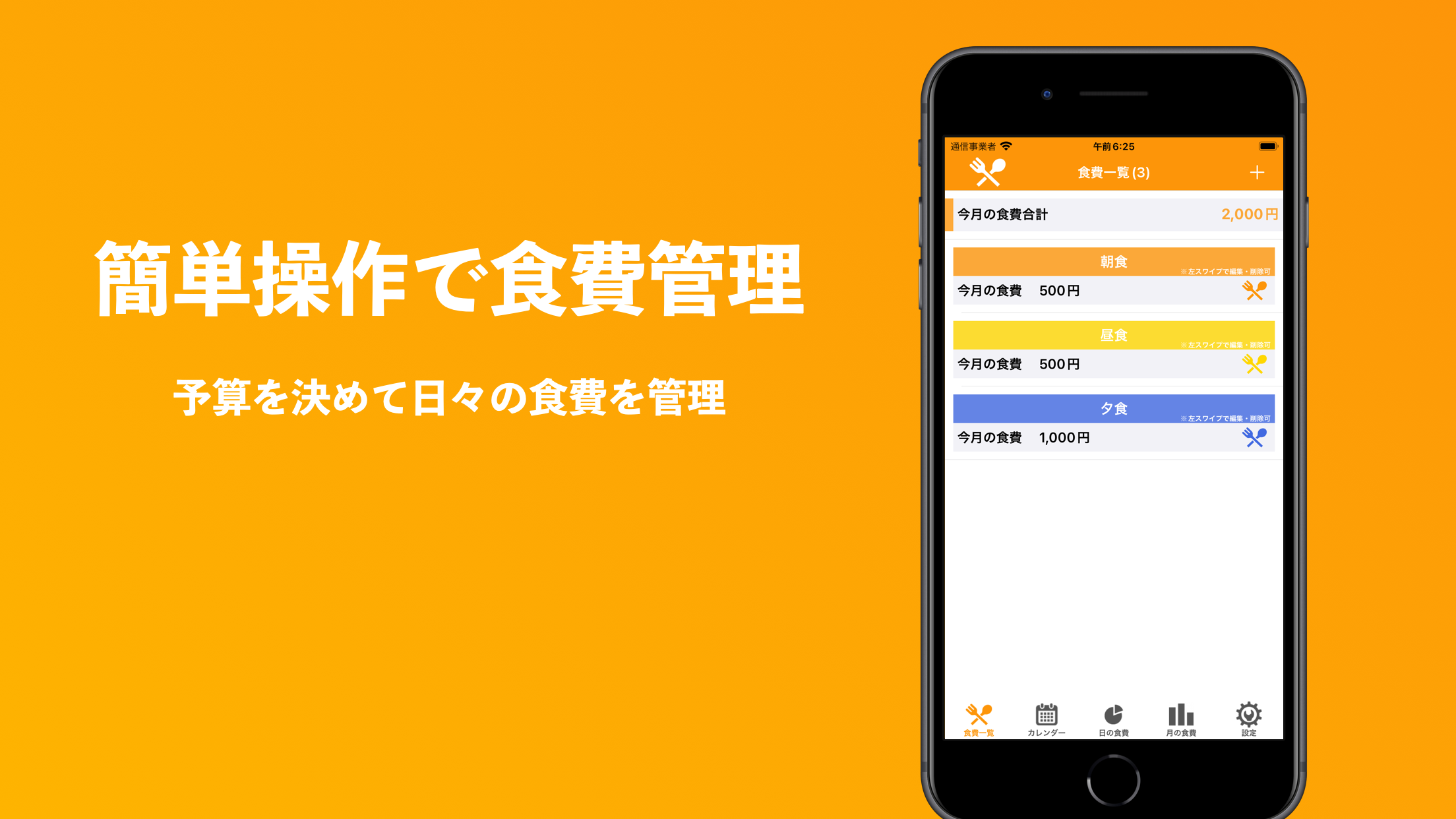 シンプル「食費管理」