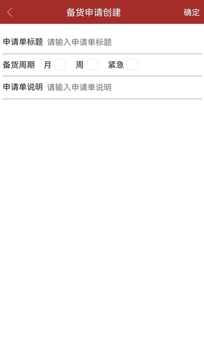 锐杰耗材管理系统