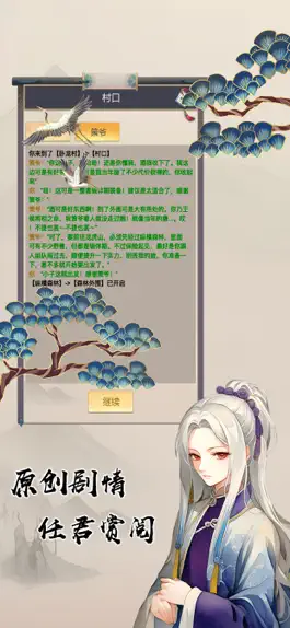 Game screenshot 修仙大世界 - 成仙之旅 hack
