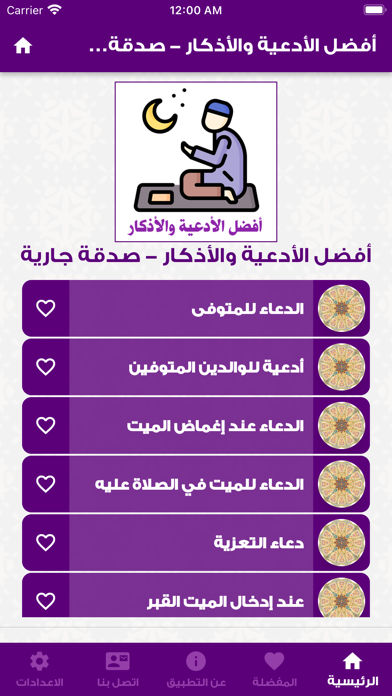 تطبيق أفضل الأدعية والأذكار Screenshot