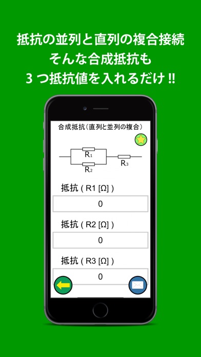 回路計算機 screenshot1