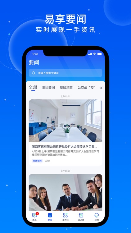 易享办公 screenshot-3