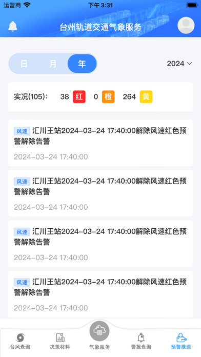 天畅—专业的气象服务软件 Screenshot