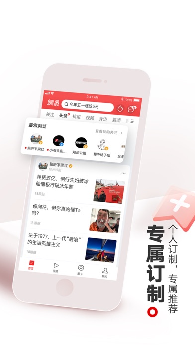 网易新闻-头条新闻视频资讯平台 screenshot1