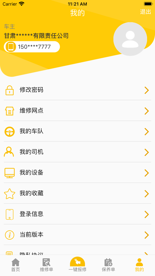 #6. 我的龙工 (iOS) 由: Lonking(Fujian) International Trade Co.,Ltd.