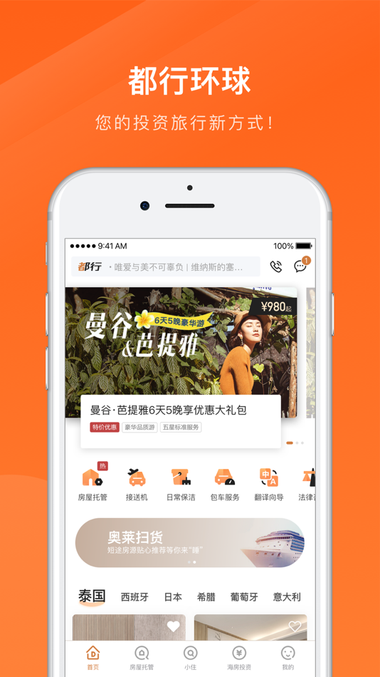 #1. 都行环球-酒店民宿度假屋和短租预订平台 (iOS) 由: 北京轹合科技有限公司