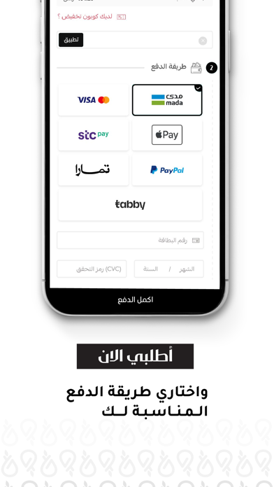 عبايات ديتيلز Screenshot