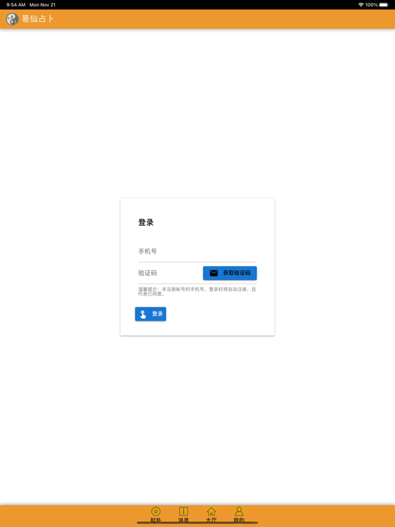 Screenshot #4 pour 易仙占卜