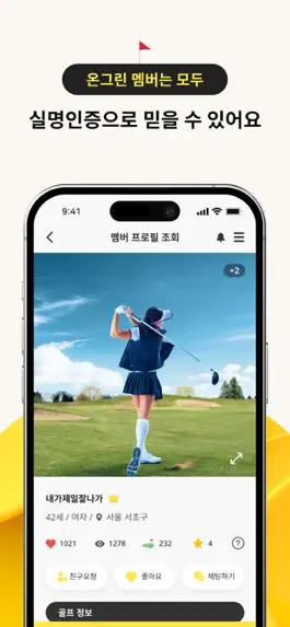 Game screenshot 온그린 apk