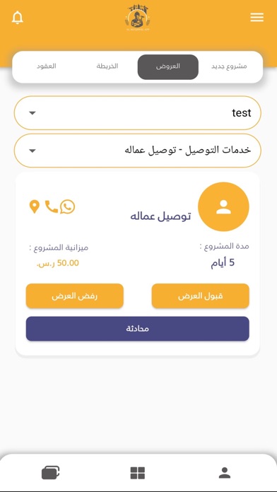 المقاول Screenshot