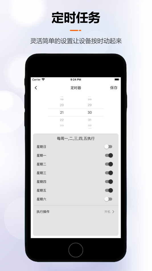 #2. 微联云智能 (iOS) 由: Beijing Weilian Cloud Technology Co., LTD