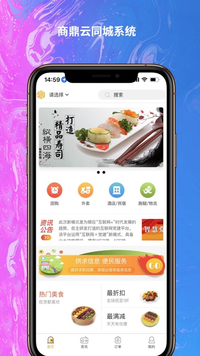 商鼎云同城系统 Screenshot