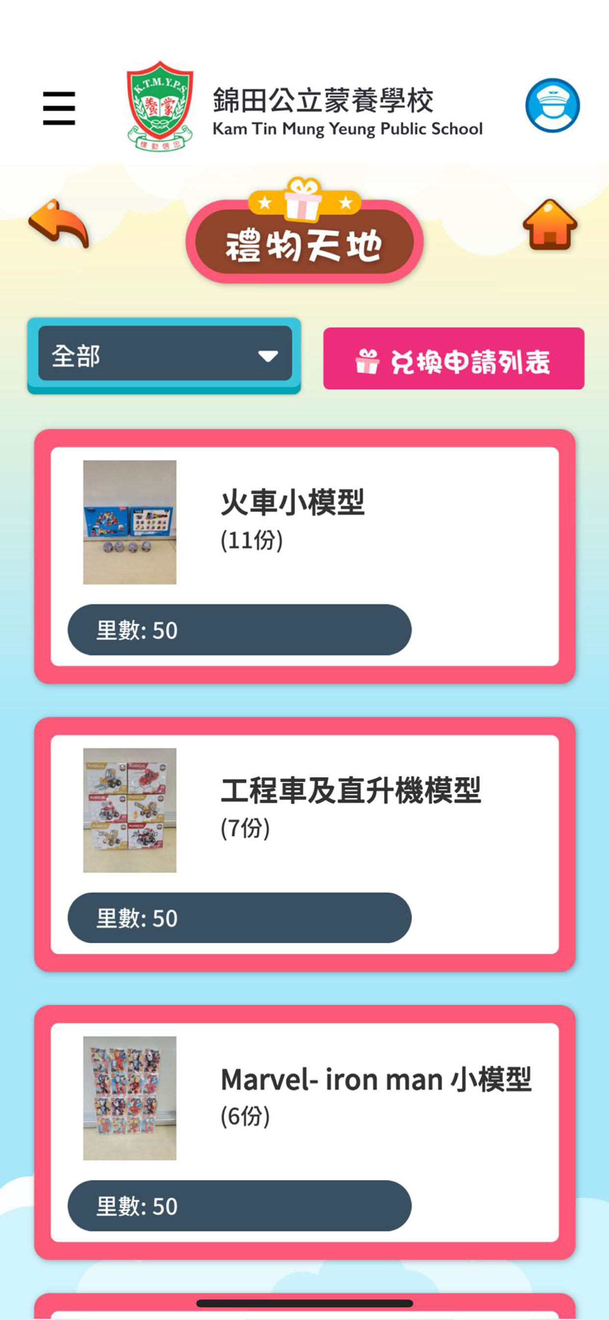蒙養萬里通飛行里數獎勵計劃