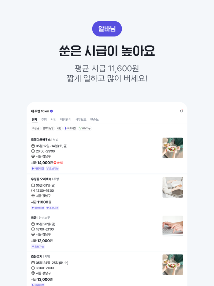 쑨 - 알바말고 단기알바