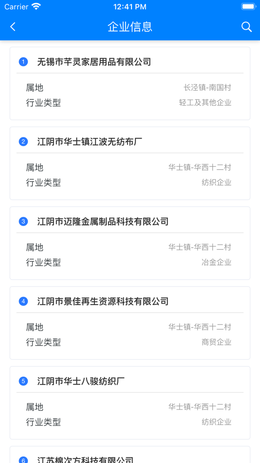 #5. 澄政安通 (iOS) 由: 北京安宏睿业科技有限公司