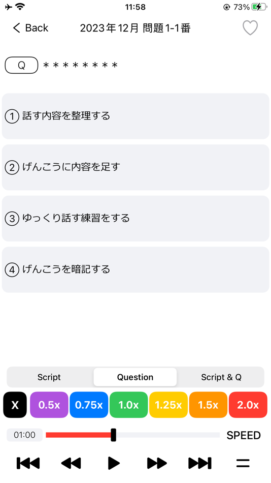 #5. JLPT N2 Listening Practise (iOS) بواسطة: 波 文