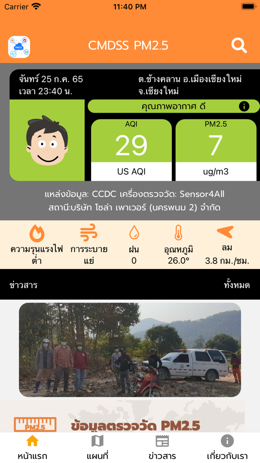 #5. CM PM2.5 (iOS) 由: Chakrit Chotamonsak