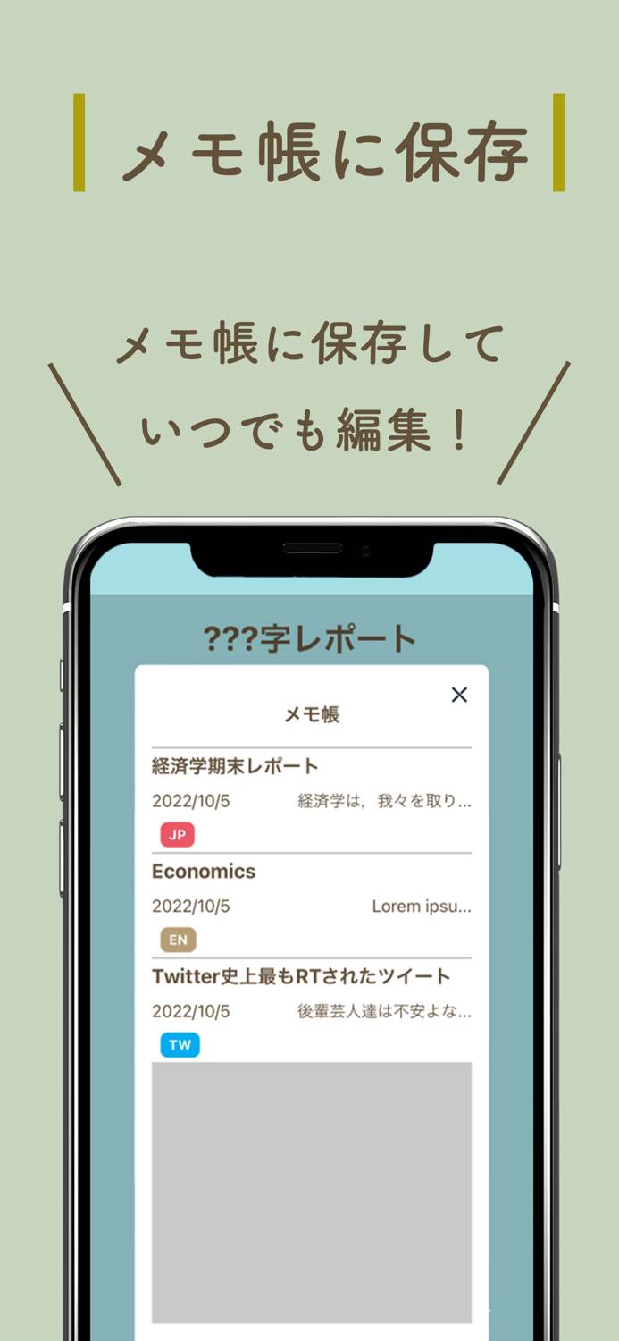 文字数制限メモPro