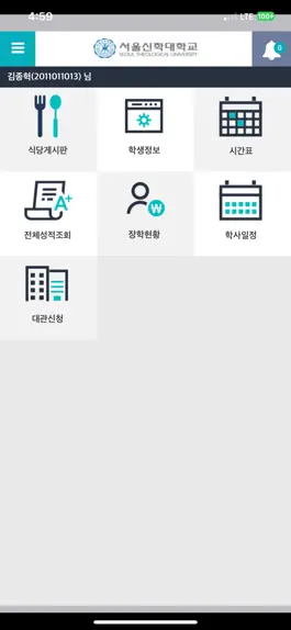 Game screenshot 서울신학대학교 모바일 서비스 hack