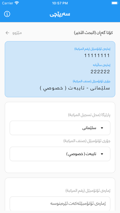 سەرپێچی Sarpechy غرامات Screenshot