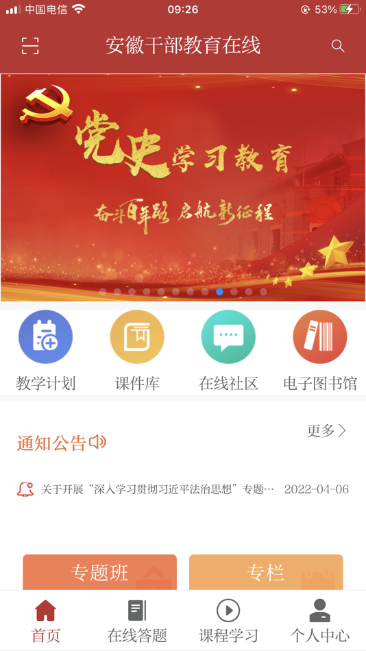 #1. 安徽干部教育在线 (iOS) 由: Anhui E-learning Academy For Leadership