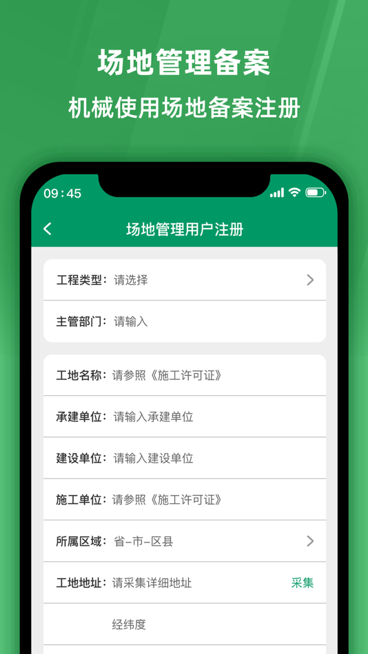 #3. 工匠人非道路移动机械监管平台 (iOS) 由: Craftsman Digital Technology Co., Ltd.