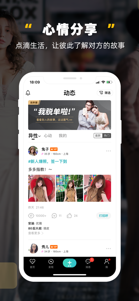 一伴-处对象/婚恋/相亲/征婚 screenshot 4