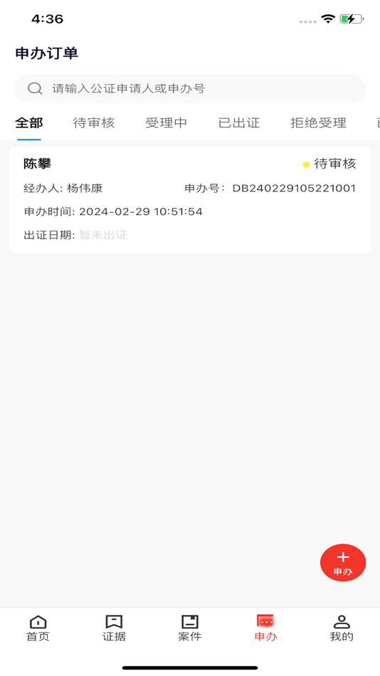 #4. 掌上存 (iOS) 由: Faxingongzhengyun (Xiamen) Science and Technology Ltd