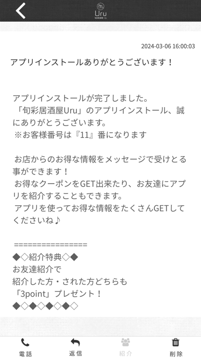 旬彩居酒屋Uru Screenshot