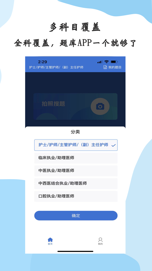 #2. 医学搜题—中西医学执业资格考试搜题宝典 (iOS) Ved: 寻踪(陕西)科技有限公司