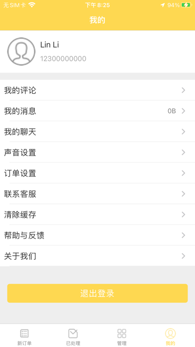 英伦好食光骑手 iPhone screenshot 3 - Lifestyle app