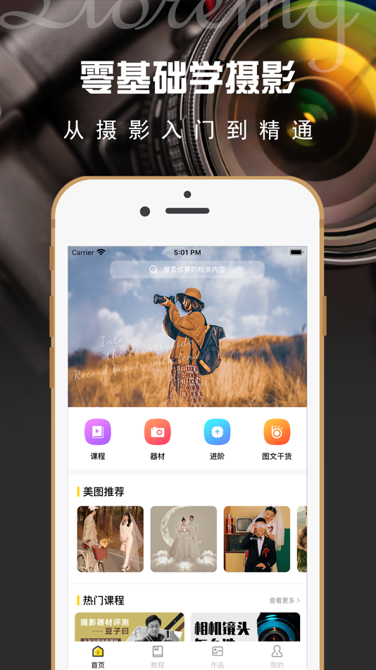 #1. 摄影教程—新手学摄影入门基础教程 (iOS) 由: 同兴 张