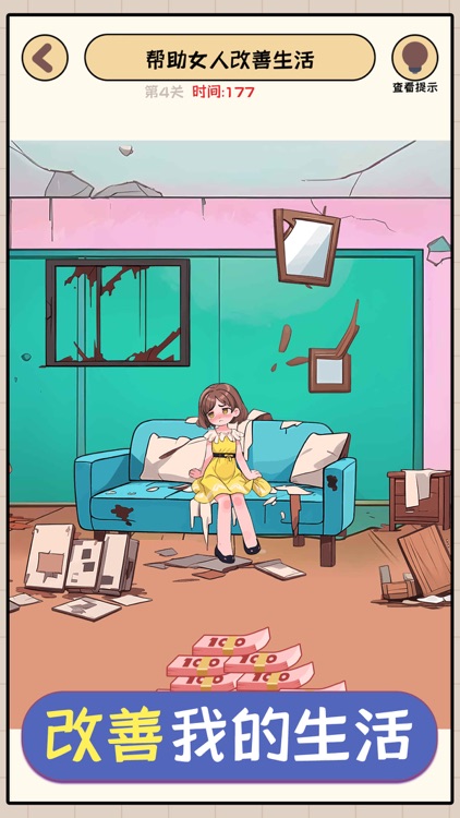 改善我的生活
