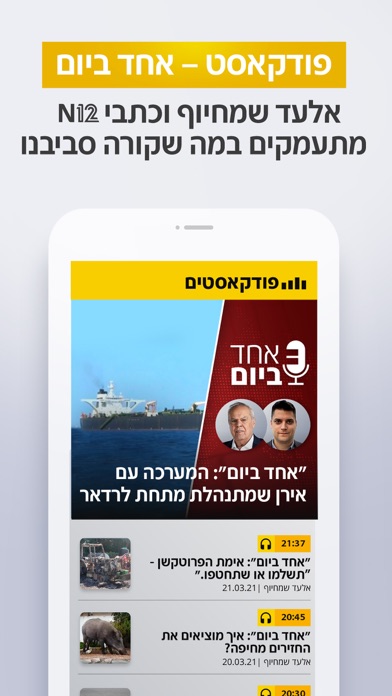 אפליקציית החדשות של ישראל N12 Screenshot