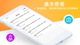 Game screenshot 执业药师-中药师西药师冲刺备考平台 apk