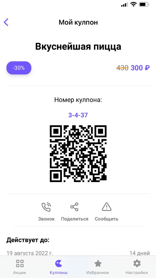 #4. Coolpon (iOS) 由: The Red One