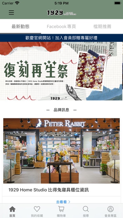 1929 Home Studio 比得兔寢具