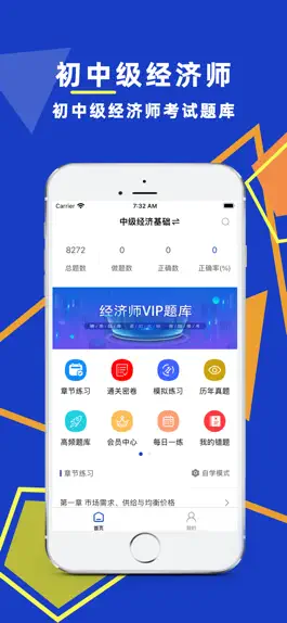 Game screenshot 经济师2023-初级经济师中级经济师考证押题神器 mod apk