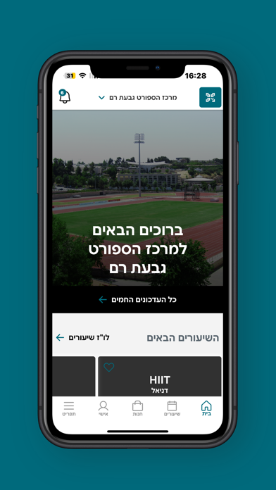 מרכז הספורט בגבעת רם Screenshot