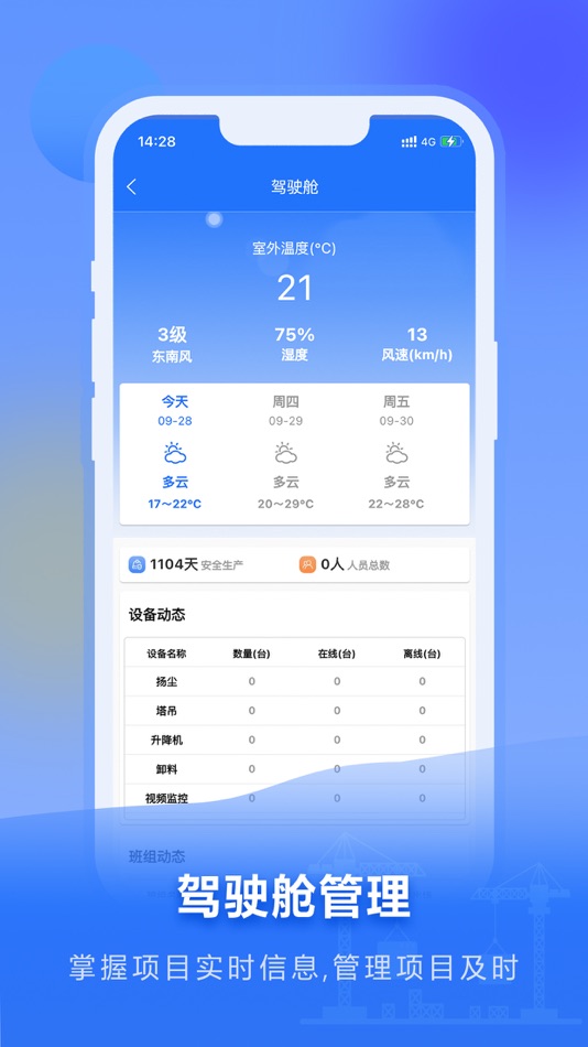 #4. 云控智慧工地 (iOS) 来自: Jiangsu WanRun software technology Co.,Ltd